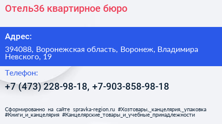 Отель36 квартирное бюро - визитка