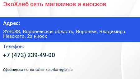 ЭкоХлеб сеть магазинов и киосков - визитка