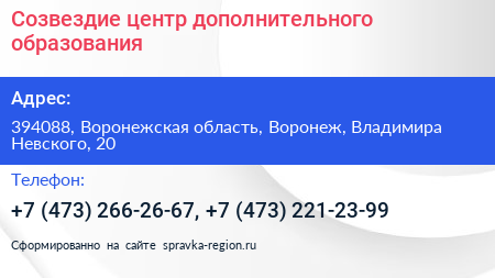 Созвездие центр дополнительного образования - визитка