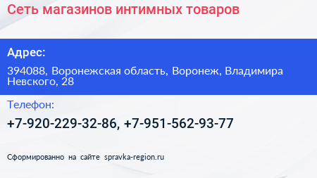 Сеть магазинов интимных товаров - визитка