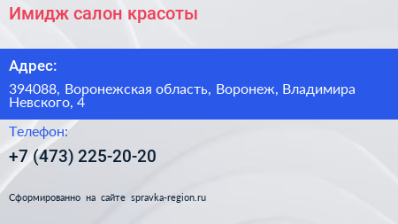 Имидж салон красоты - визитка