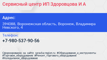 Сервисный центр ИП Здоровцова И А  - визитка