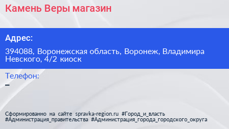 Камень Веры магазин - визитка