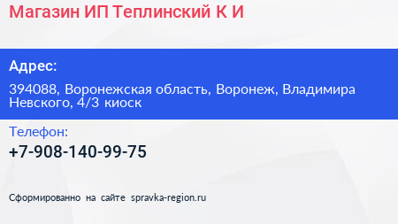 Магазин ИП Теплинский К И  - визитка