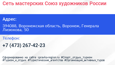 Сеть мастерских Союз художников России - визитка