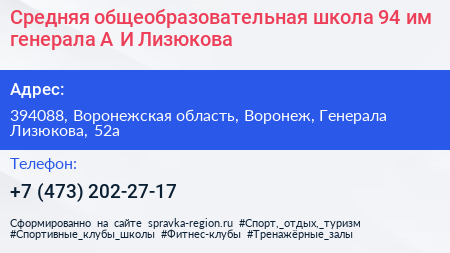 Средняя общеобразовательная школа 94 им генерала А И Лизюкова - визитка