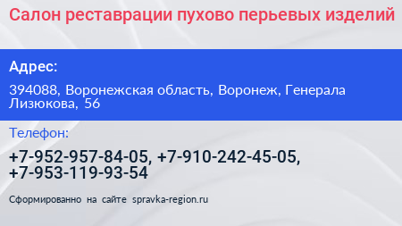 Салон реставрации пухово перьевых изделий - визитка