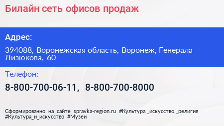 Билайн сеть офисов продаж - визитка