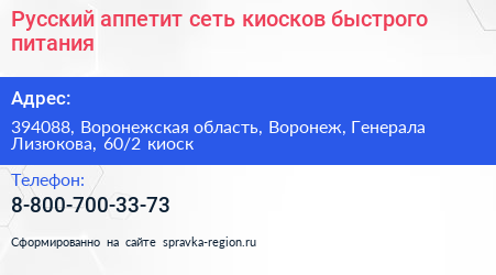 Русский аппетит сеть киосков быстрого питания - визитка