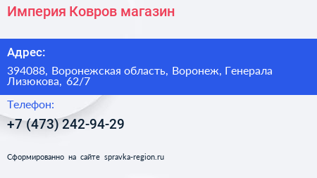 Империя Ковров магазин - визитка