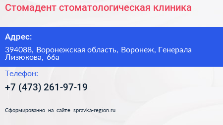 Стомадент стоматологическая клиника - визитка
