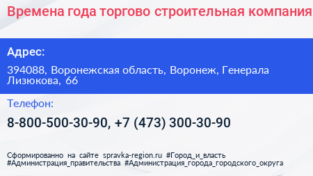 Времена года торгово строительная компания - визитка