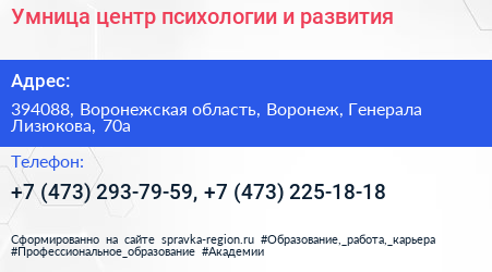 Умница центр психологии и развития - визитка