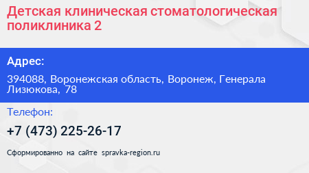 Детская клиническая стоматологическая поликлиника 2 - визитка