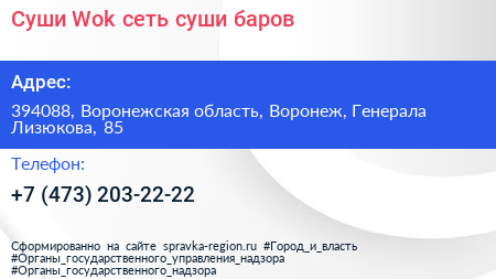 Суши Wok сеть суши баров - визитка