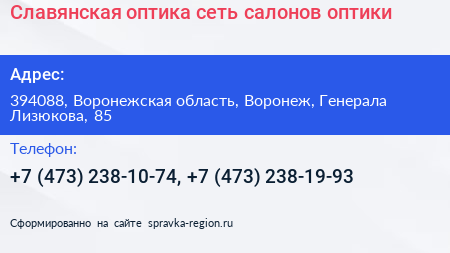Славянская оптика сеть салонов оптики - визитка