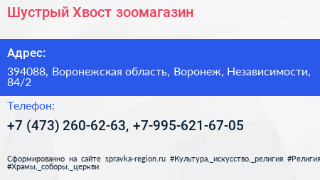 Шустрый Хвост зоомагазин - визитка