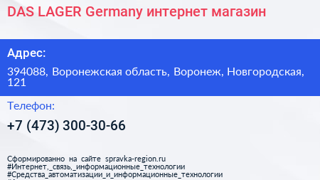 DAS LAGER Germany интернет магазин - визитка