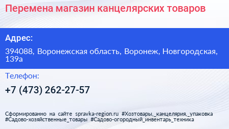 Перемена магазин канцелярских товаров - визитка