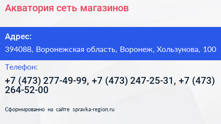 Акватория сеть магазинов - визитка