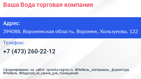 Ваша Вода торговая компания - визитка