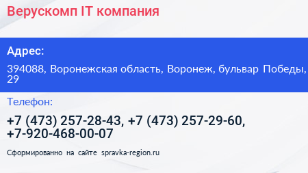 Верускомп IT компания - визитка