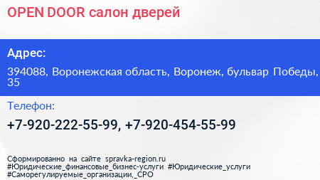 OPEN DOOR салон дверей - визитка