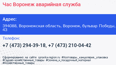 Час Воронеж аварийная служба - визитка