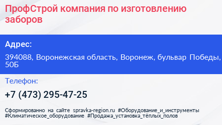 ПрофСтрой компания по изготовлению заборов - визитка