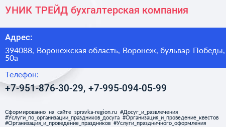 УНИК ТРЕЙД бухгалтерская компания - визитка