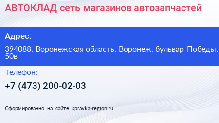 АВТОКЛАД сеть магазинов автозапчастей - визитка