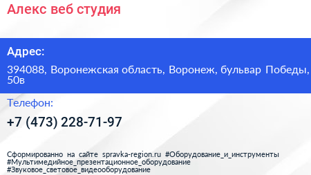 Алекс веб студия - визитка