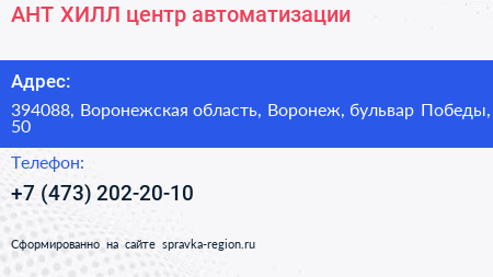 АНТ ХИЛЛ центр автоматизации - визитка