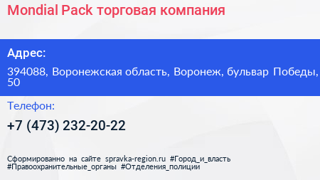 Mondial Pack торговая компания - визитка