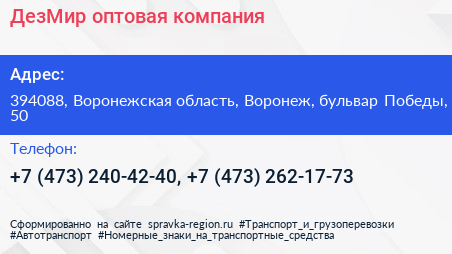 ДезМир оптовая компания - визитка
