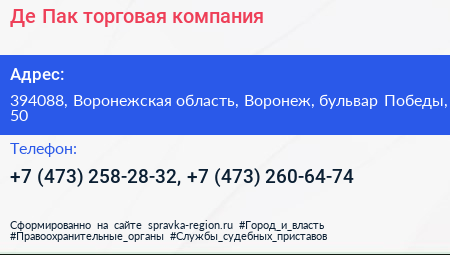 Де Пак торговая компания - визитка