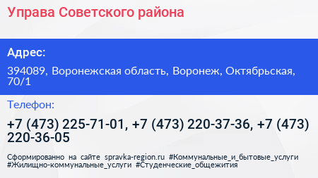Управа Советского района - визитка