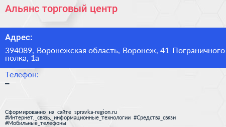 Альянс торговый центр - визитка