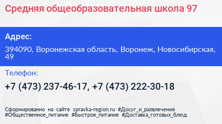 Средняя общеобразовательная школа 97 - визитка