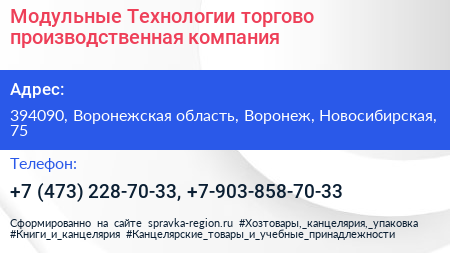 Модульные Технологии торгово производственная компания - визитка