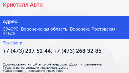 Кристалл Авто - визитка