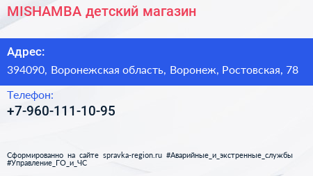 Нажмите, чтобы скачать визитку MISHAMBA детский магазин - визитка