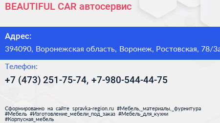 BEAUTIFUL CAR автосервис - визитка
