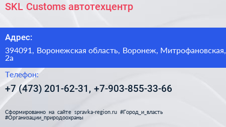 SKL Customs автотехцентр - визитка
