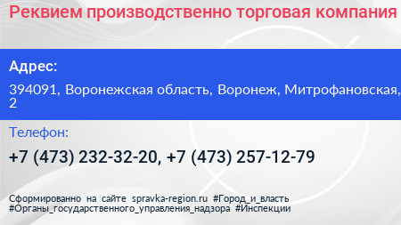 Реквием производственно торговая компания - визитка