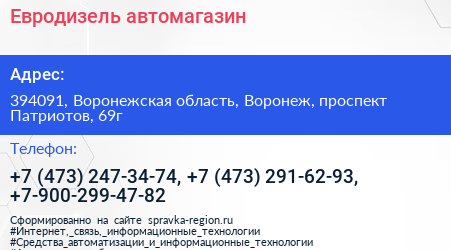 Евродизель автомагазин - визитка