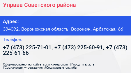 Управа Советского района - визитка