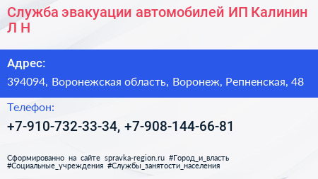 Служба эвакуации автомобилей ИП Калинин Л Н  - визитка