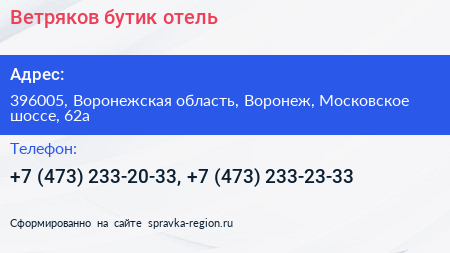 Ветряков бутик отель - визитка