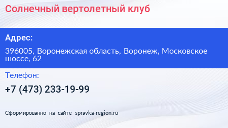 Солнечный вертолетный клуб - визитка